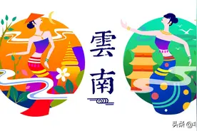 奇特的风俗，云南十八怪到底怎么怪？图片