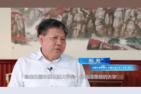 央视专访！中国石油大学（华东）校长解读"值得尊敬的大学"！图片