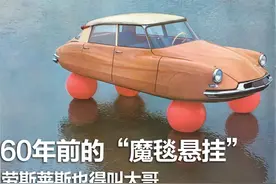 60年前的“魔毯悬挂”，劳斯莱斯也得叫大哥图片