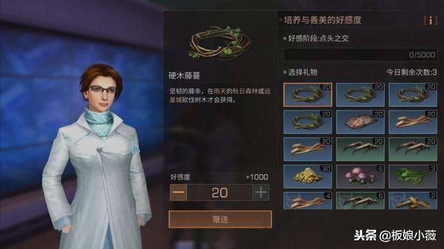 明日之后科技会的困扰这个任务好感度该怎么刷？