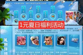 1元福利活动突袭，永久夏日皮肤4选1，60级战令皮肤选他最赚图片