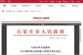 速看！石家庄胜利大街改建，这里列入2021年拆迁计划！图片