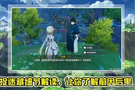 原神：和小姜玩过捉迷藏吗？细节远比你想象多，很悲伤但也充满爱图片