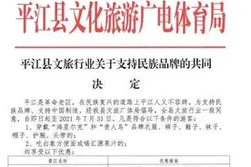 架不住“野性消费”，鸿星尔克暂停直播！多景区宣布穿“鸿星尔克”免门票图片