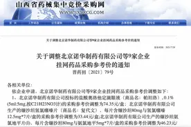 诺华、施维雅等多家跨国药企主动降价，或为新一轮医保谈判做准备图片