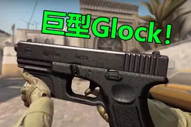 CSGO（反恐精英：全球攻势）Glock-18 38款皮肤检视图片