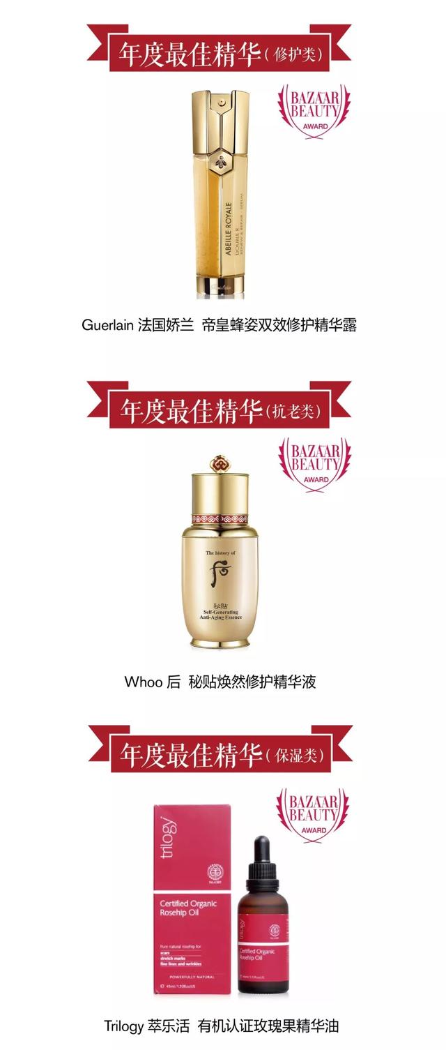 芭莎国际美妆大奖揭榜首日，这些护肤品到底为何坐稳变美金标王？