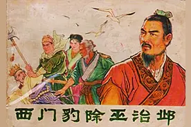 重温小学课文《西门豹治邺》记忆暖暖，未知的结局却让人唏嘘不已图片