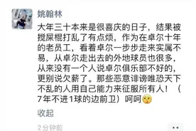 周通讨薪事件各方声音：队长批其7年0球，津媒称5000万违规图片