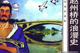 赵州桥的浪漫史-花城出版社1984 陈湘年 绘 怀旧连环画图片
