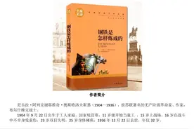名著《钢铁是怎样炼成的》知识点简介附带练习图片
