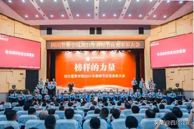 【教师节】四川警察学院举行 2021年教师节庆祝表彰大会图片