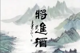 你读的《将进酒》是“假诗”？看看李白的原版，才知什么叫狂图片