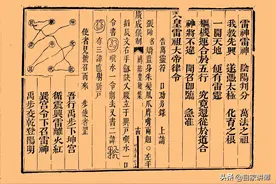 道教秘本古籍——雷霆祷结皇幡图片