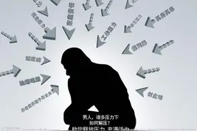 婚后男人的压力有多大图片