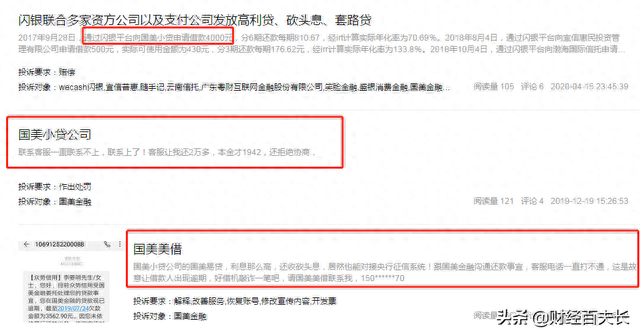 铜板花投诉逾期罚息，铜板花借款官网 配图03