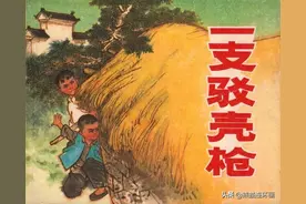 连环画《一支驳壳枪》图片