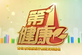 海慈医疗《第一健康》视频版——胰腺肿瘤的预防和治疗图片