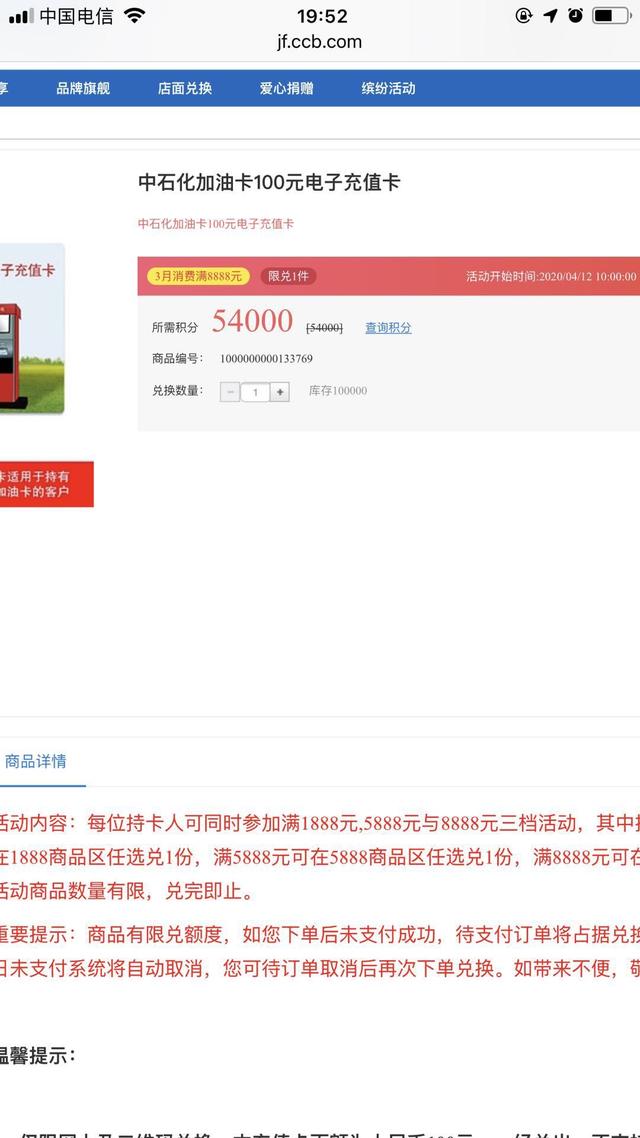 建行积分兑换100元油卡路径攻略