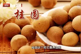 桂圆全身都是宝，果皮、果核也能入药，搭配食用，效果翻倍图片