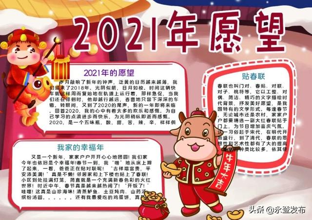 关于元旦节的手抄报内容（元旦节手抄报习俗谚语古诗好词祝福语精选）