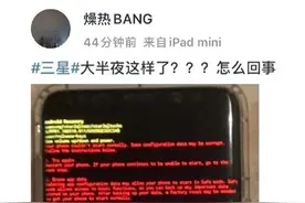 全球三星手机系统突然进入双清模式 原因居然是因为日历？图片