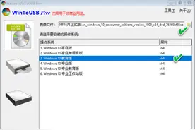 软网推荐：创建移动版Windows 10系统图片
