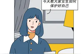 做女生，真的很麻烦！（漫画）图片
