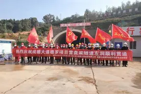 提前18天，德罗公路项目营盘梁隧道左线顺利贯通图片