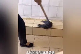 大无语事件！内蒙古一男生正上厕所，保洁大妈淡定进入开始拖地图片