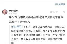 又有明星代言P2P平台？这次道歉的是杨迪图片