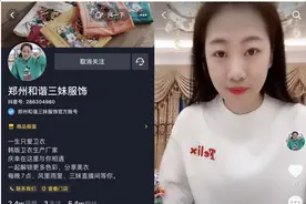 郑州服装批发老板娘抖音直播带货，三日“爆单”,日销十几万元图片