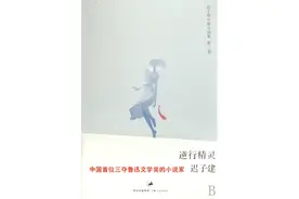 迟子建小说：怀抱梦想，向着白夜旅行图片