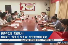 【网络中国节·中秋】孟村举行“故乡月·宛乡情”企业家中秋联谊会图片