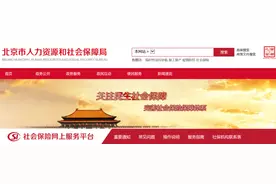 升学参考：北京幼升小社保、信息采集表打印流程！图片