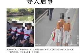 浙江三胞胎离奇失踪，留下一张纸条！爸爸以为是“逃学”，真相让人心酸……图片
