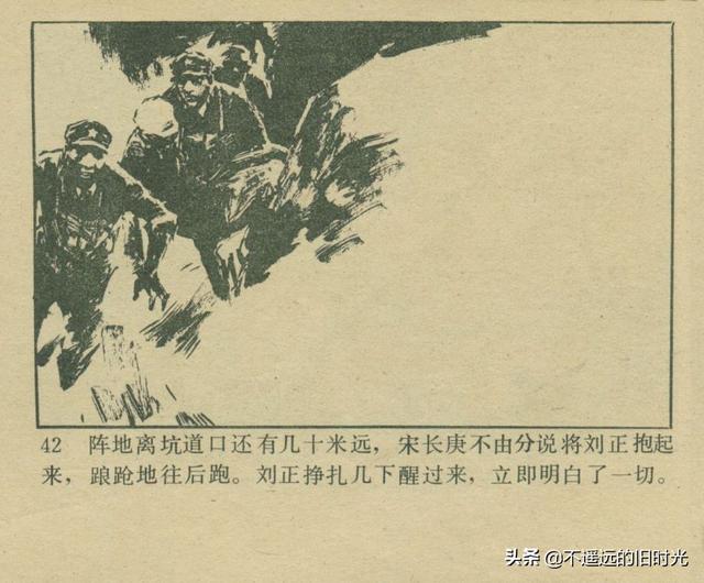 铁血双雄-岭南美术出版社1987 扫描版 对越自卫反击战连环画