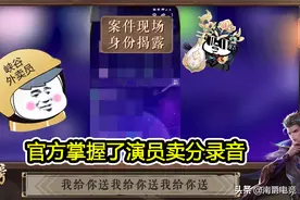 十个国服瑶被封九个，官方重拳出击整治演员，网友：心态啥时候封图片