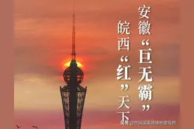 安徽第一大城六安，有多“六六六”？图片