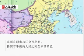 合作与制衡：宋与辽、夏、高丽之间是怎样互动的？图片