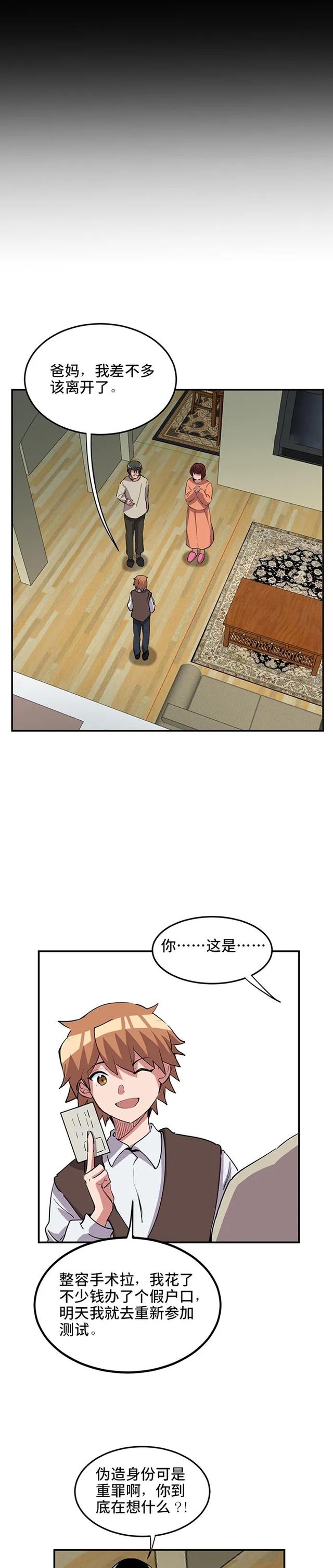 诡漫画：天堂