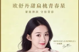 赵丽颖代言欧舒丹，眼眸有光，清新自然，表白双线代言人颖宝~图片