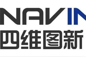 与高德地图齐名的四维图新，为何股价惨遭腰斩，还遭腾讯减持图片