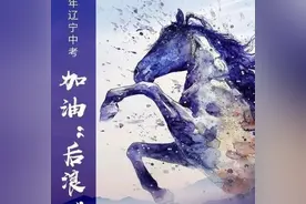 图解：孩子们加油！加油后浪图片