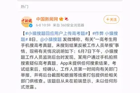 【三国部落】高考场上搜题，作弊岂能如此简单？图片