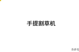 乐高EV3，手提割草机，附带教案和程序图片
