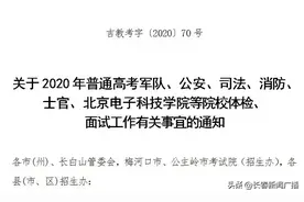 刚刚，吉林省招生考试中心发布重要通知图片