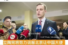 立陶宛太搞笑了，真是不知天高地厚！图片