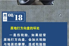 原地打方向盘对汽车的伤害竟然这么大！现在知道还不晚！| 每日安全图片