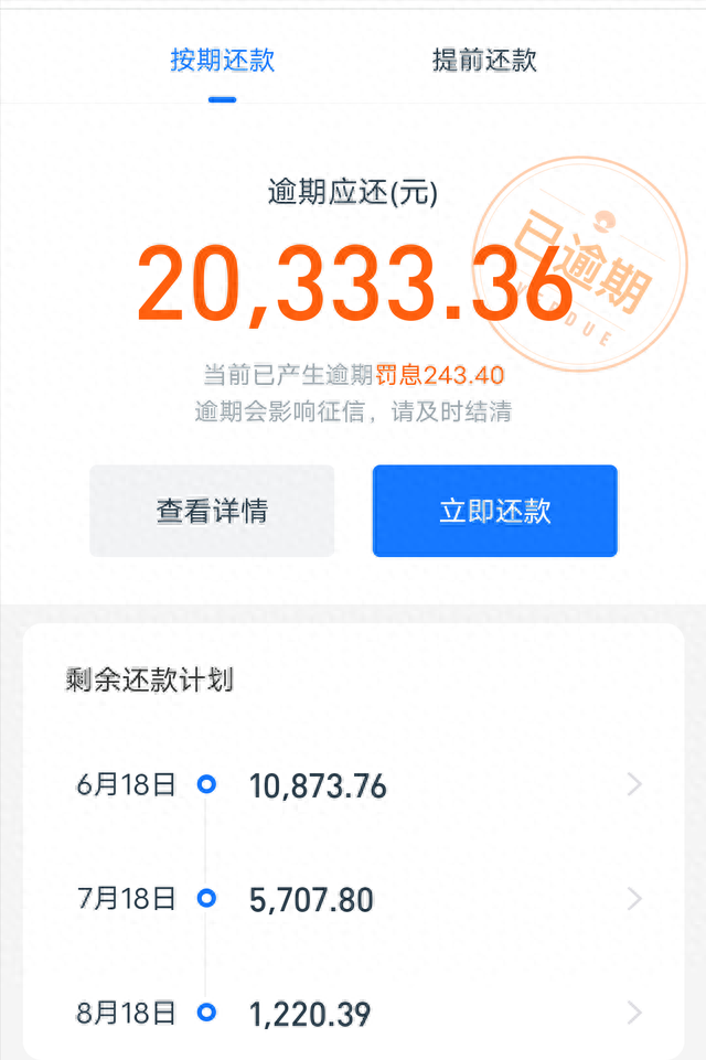 借呗逾期是怎样还钱的，借呗逾期是怎样还钱的呢 配图03